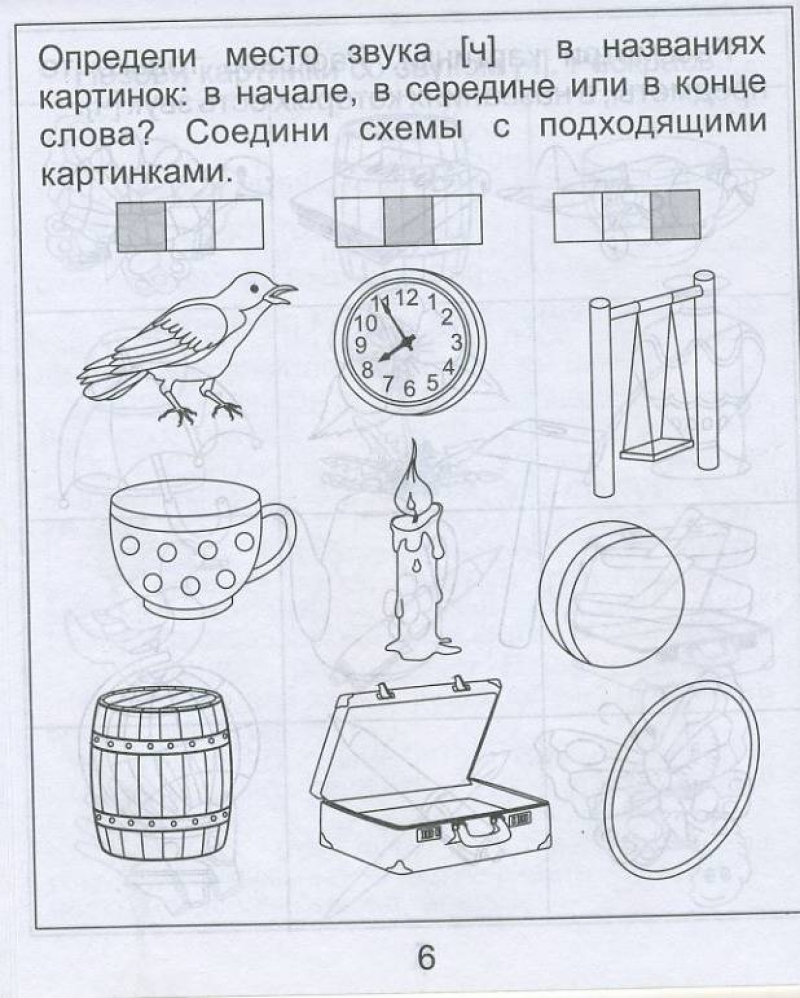 Определение места. Задания на звук ч. Звук ч задания для дошкольников. Звук и буква ч задания для дошкольников. Логопедические задания на звук ч.